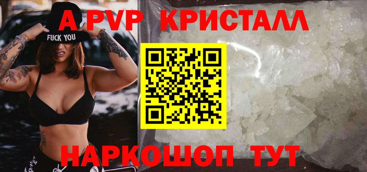 Alpha PVP Crystall Ахтубинск