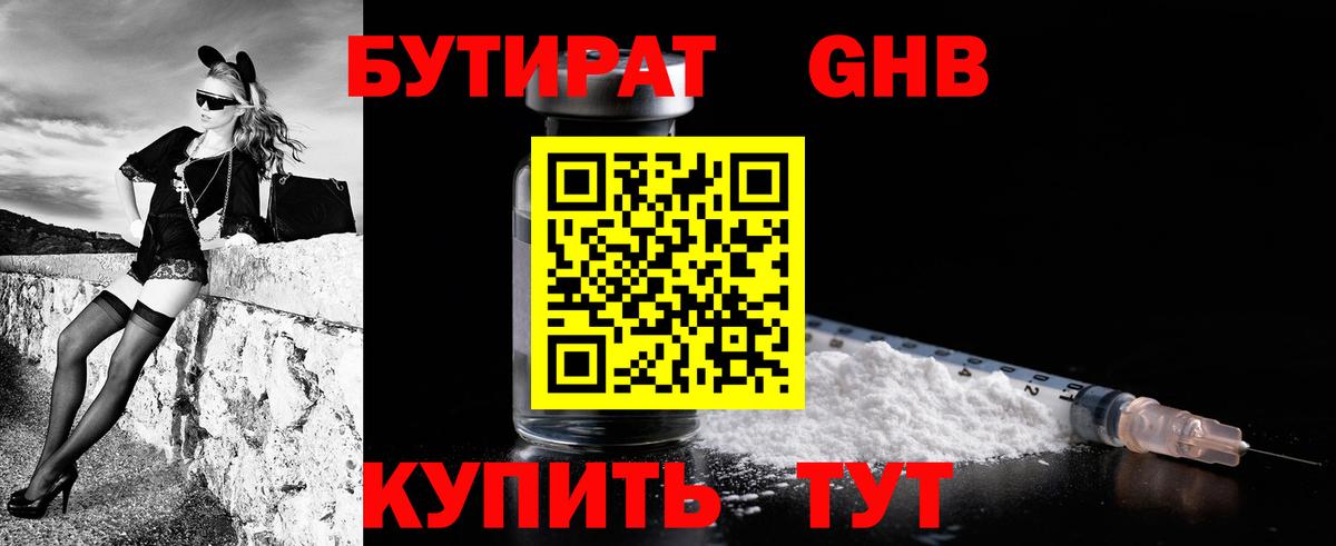 Бутират  Вход с VPN  Ахтубинск  БУТИРАТ Butirat 
