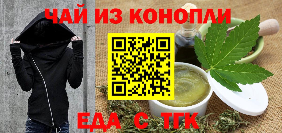 Еда ТГК конопля  Вход с VPN  Ахтубинск 