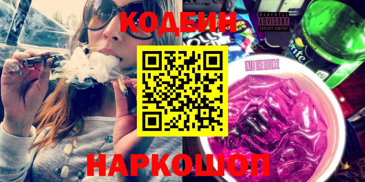 Кодеиновый сироп Lean Purple Drank Ахтубинск