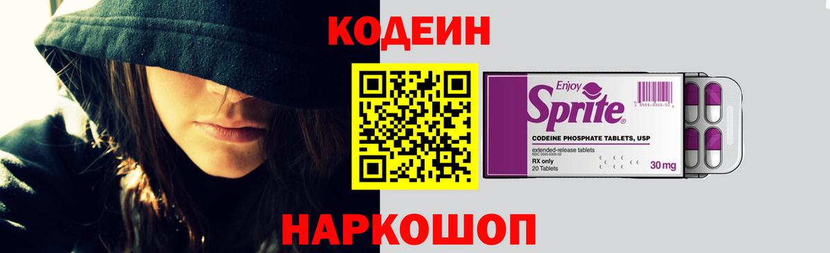 Codein Purple Drank  Вход с VPN  Codein напиток Lean (лин)  Ахтубинск 