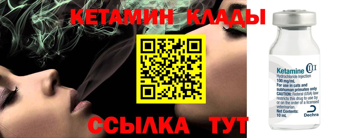 КЕТАМИН ketamine  Вход с VPN  Ахтубинск 