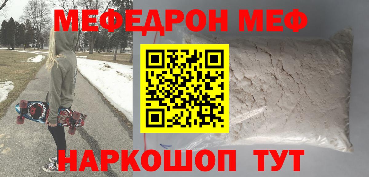 МЯУ-МЯУ кристаллы  МЯУ-МЯУ  закладки  Ахтубинск  Мефедрон мяу мяу  Вход с VPN 