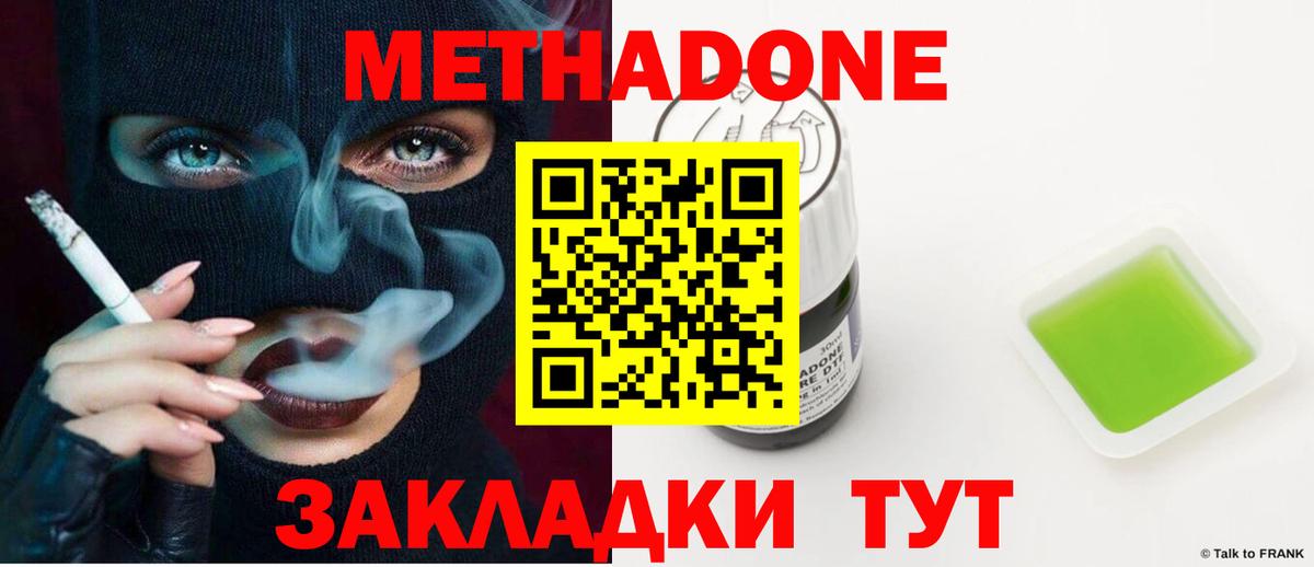 Ахтубинск  МЕТАДОН белоснежный  МЕТАДОН methadone  Вход с VPN 