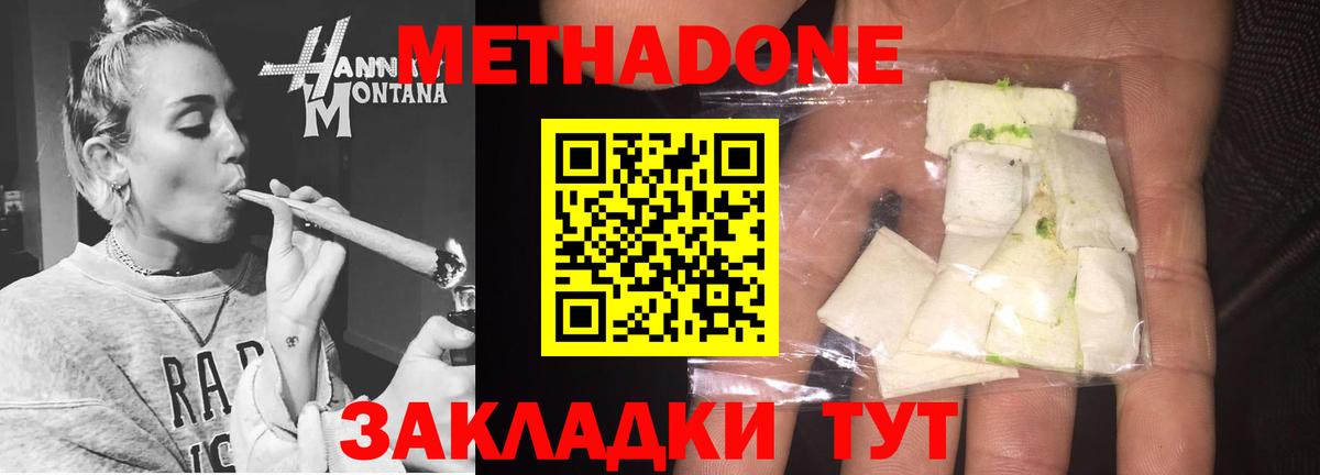 Метадон VHQ Ахтубинск