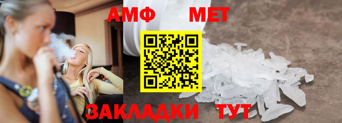МЕТАМФЕТАМИН мет Ахтубинск
